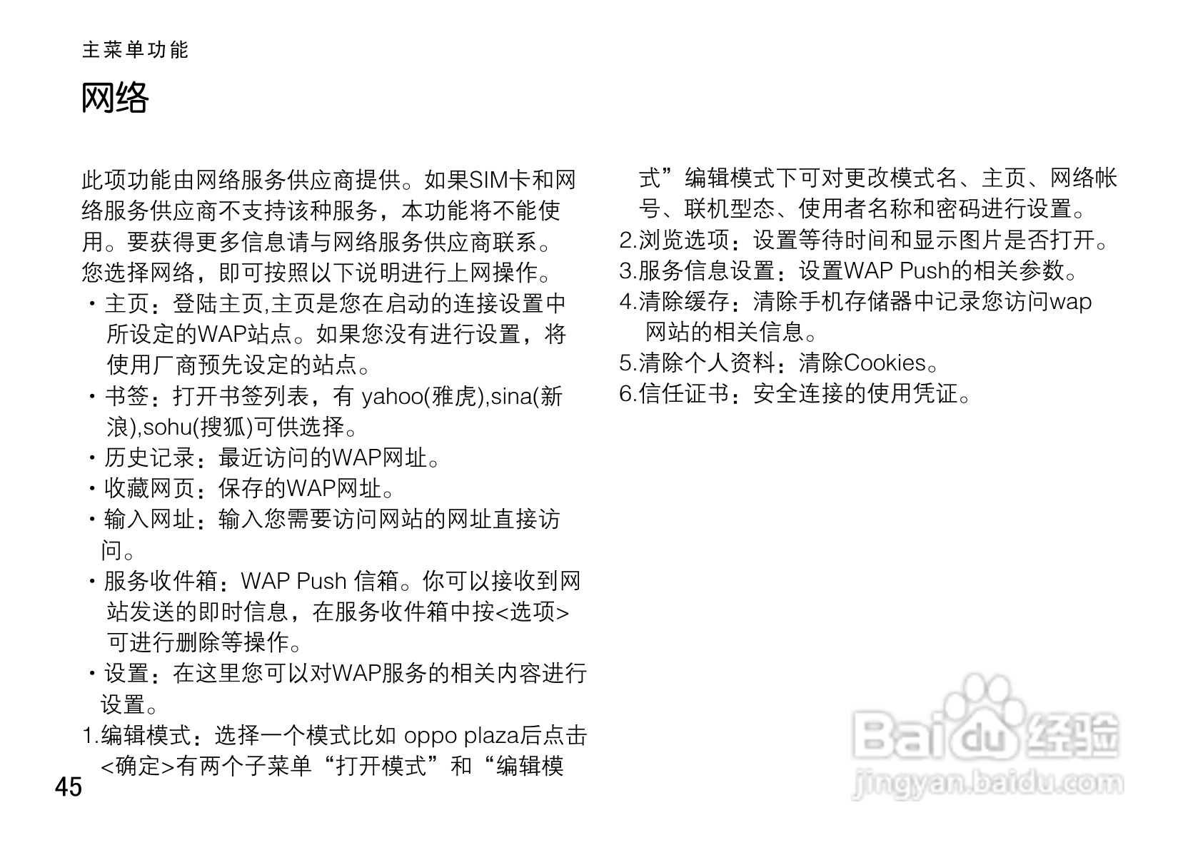 OPPO手机F19型说明书:[6]