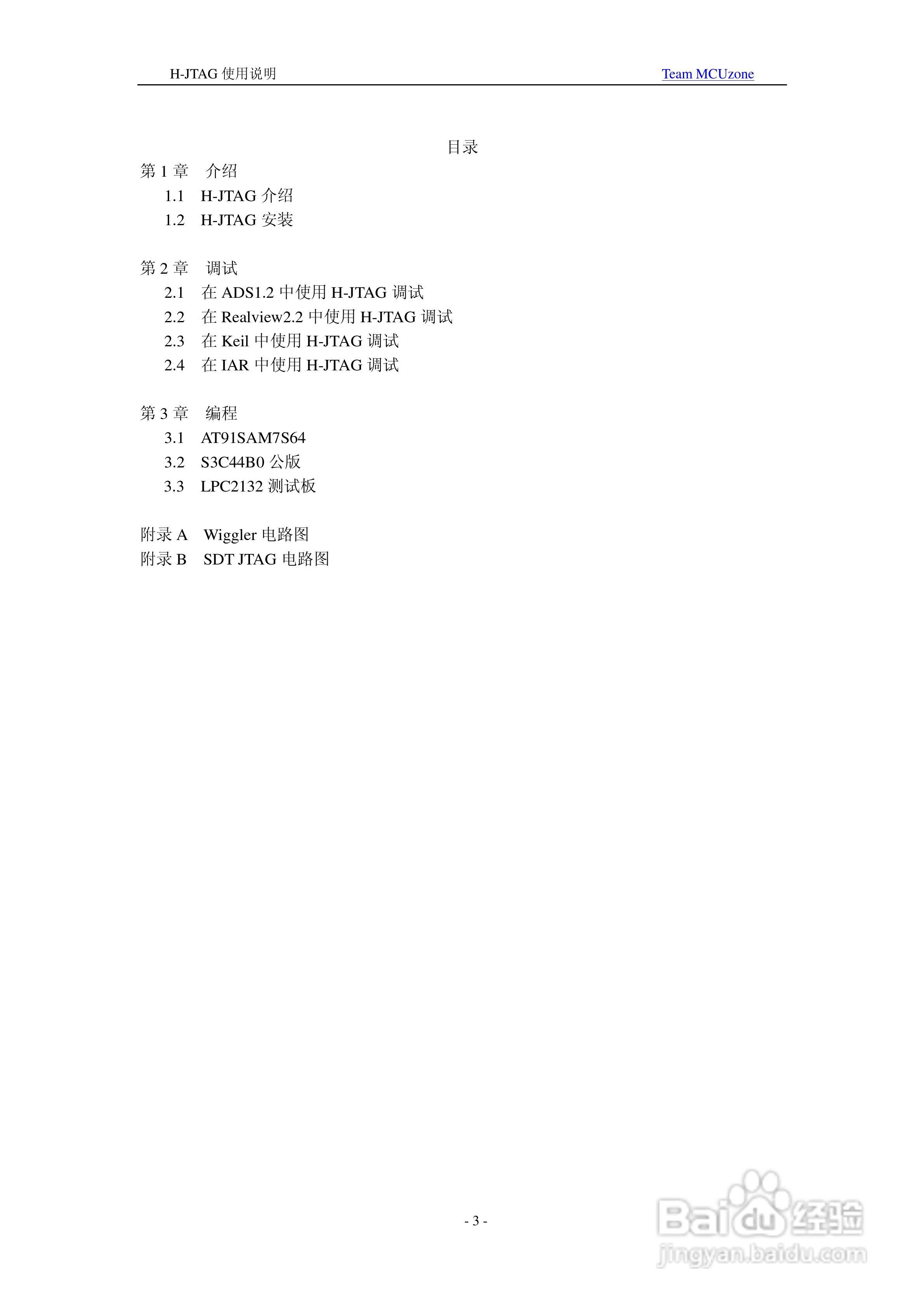 H-JTAG仿真器使用说明书:[1]