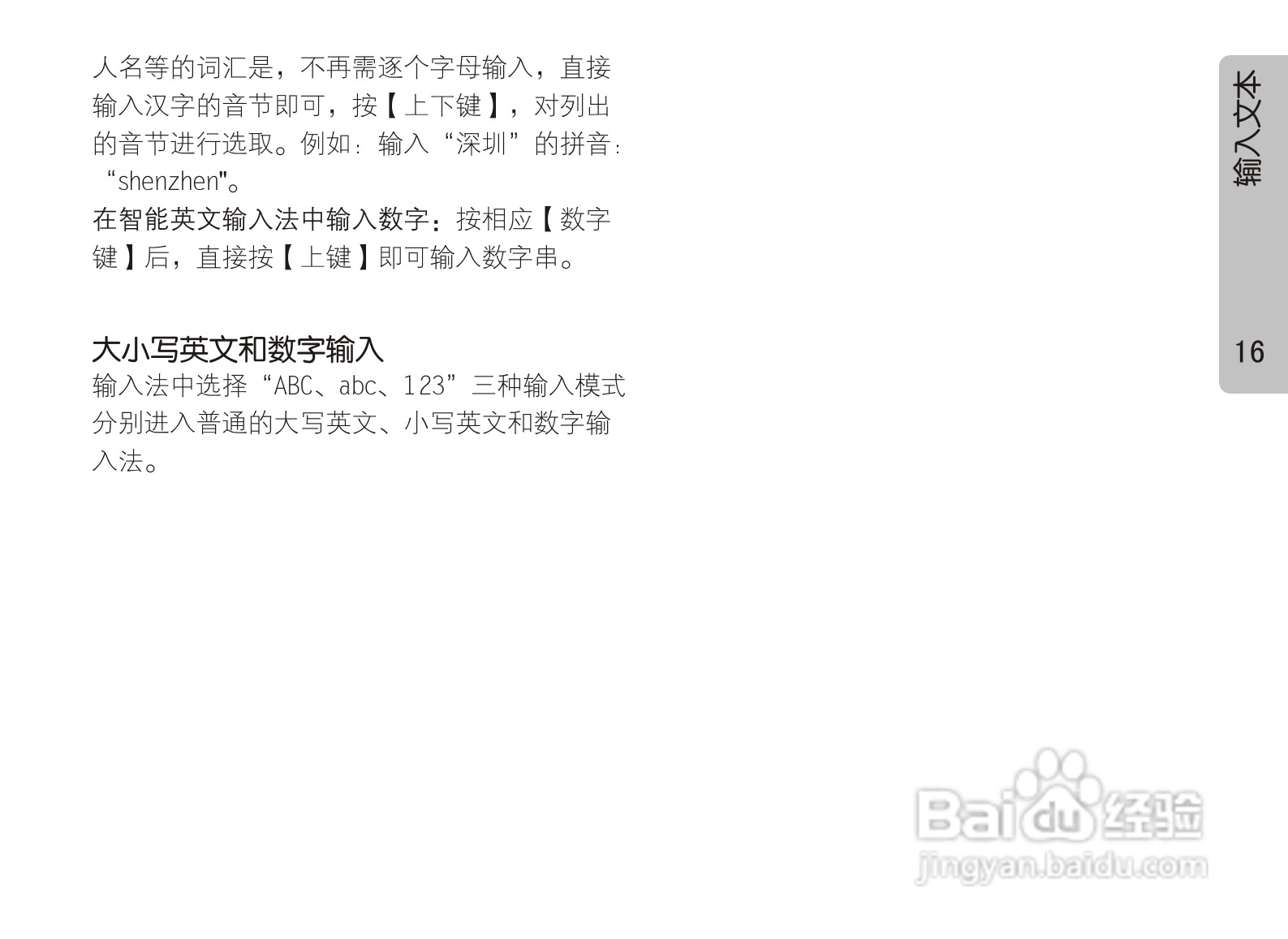 OPPO手机A121型说明书:[3]