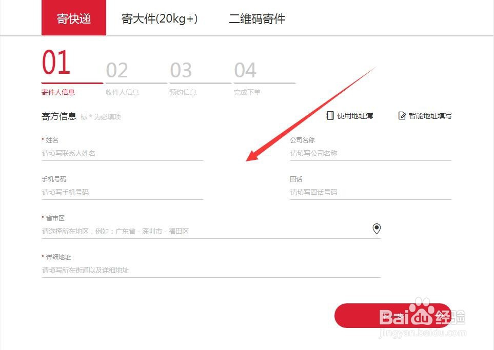 顺丰在网上怎么寄快递