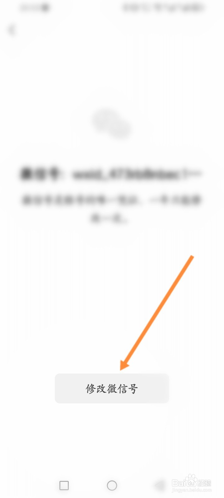 微信软件怎么修改个人微信号