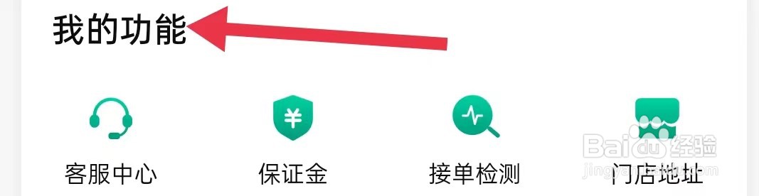 省省司机在哪里查看我的功能