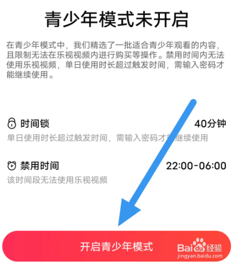 乐视视频APP怎么开启青少年模式选项