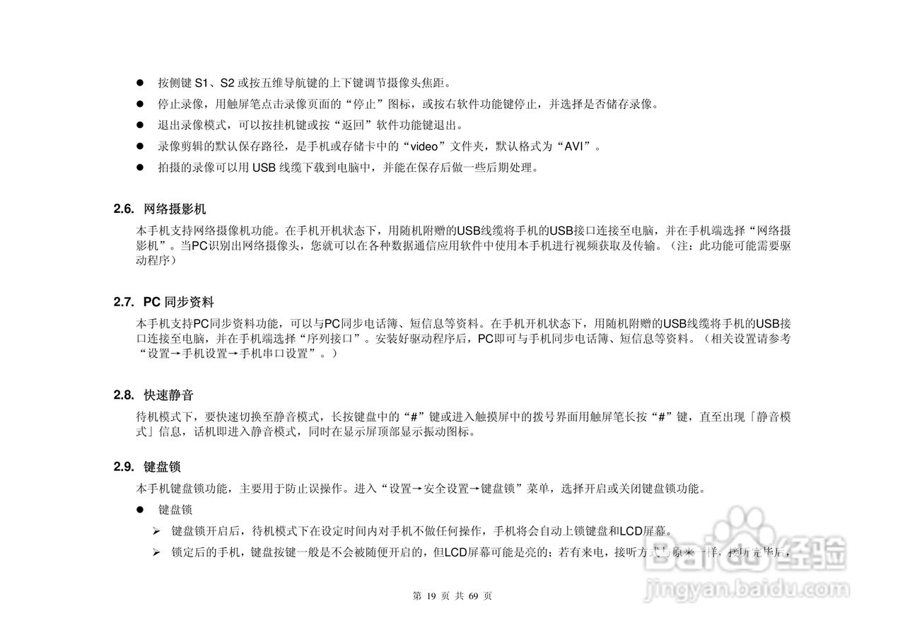 致尚B8800手机说明书:[2]