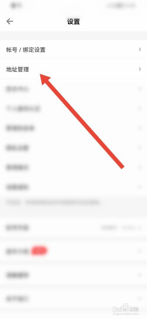 得到新增收货地址如何查看
