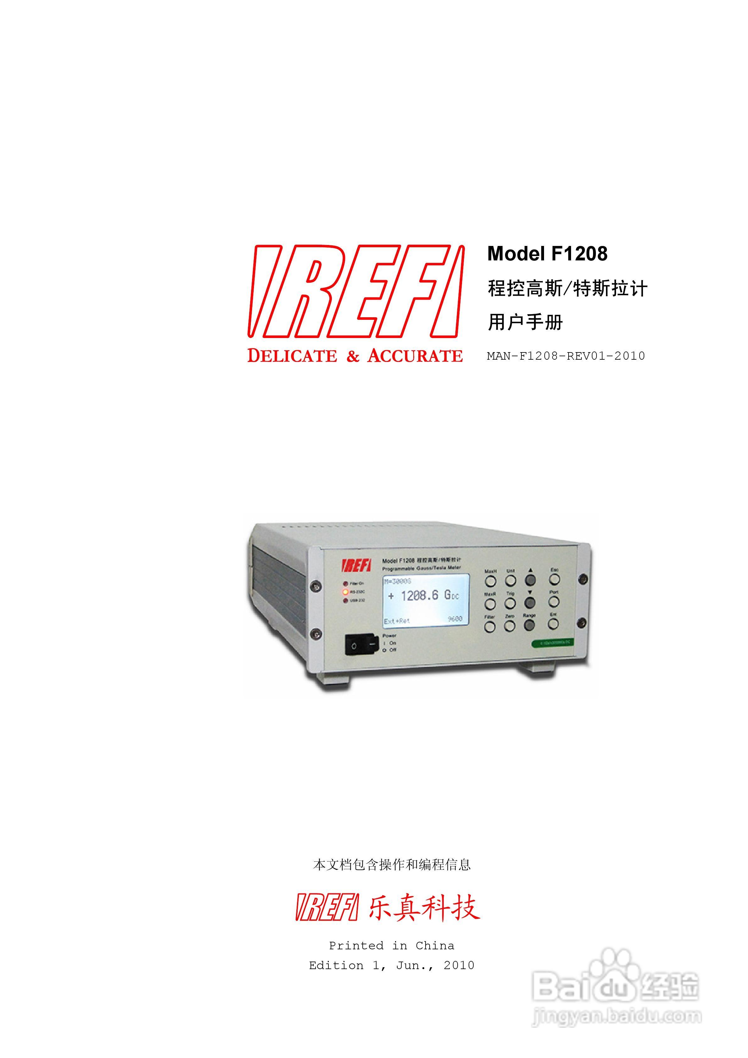 乐真科技程控高斯/特斯拉计F1208 用户手册:[1]