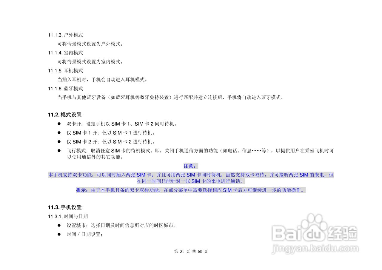金锐KP585D手机说明书:[6]
