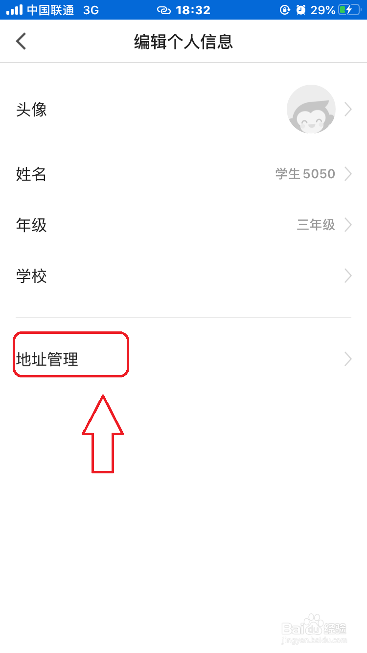 猿辅导怎么添加地址