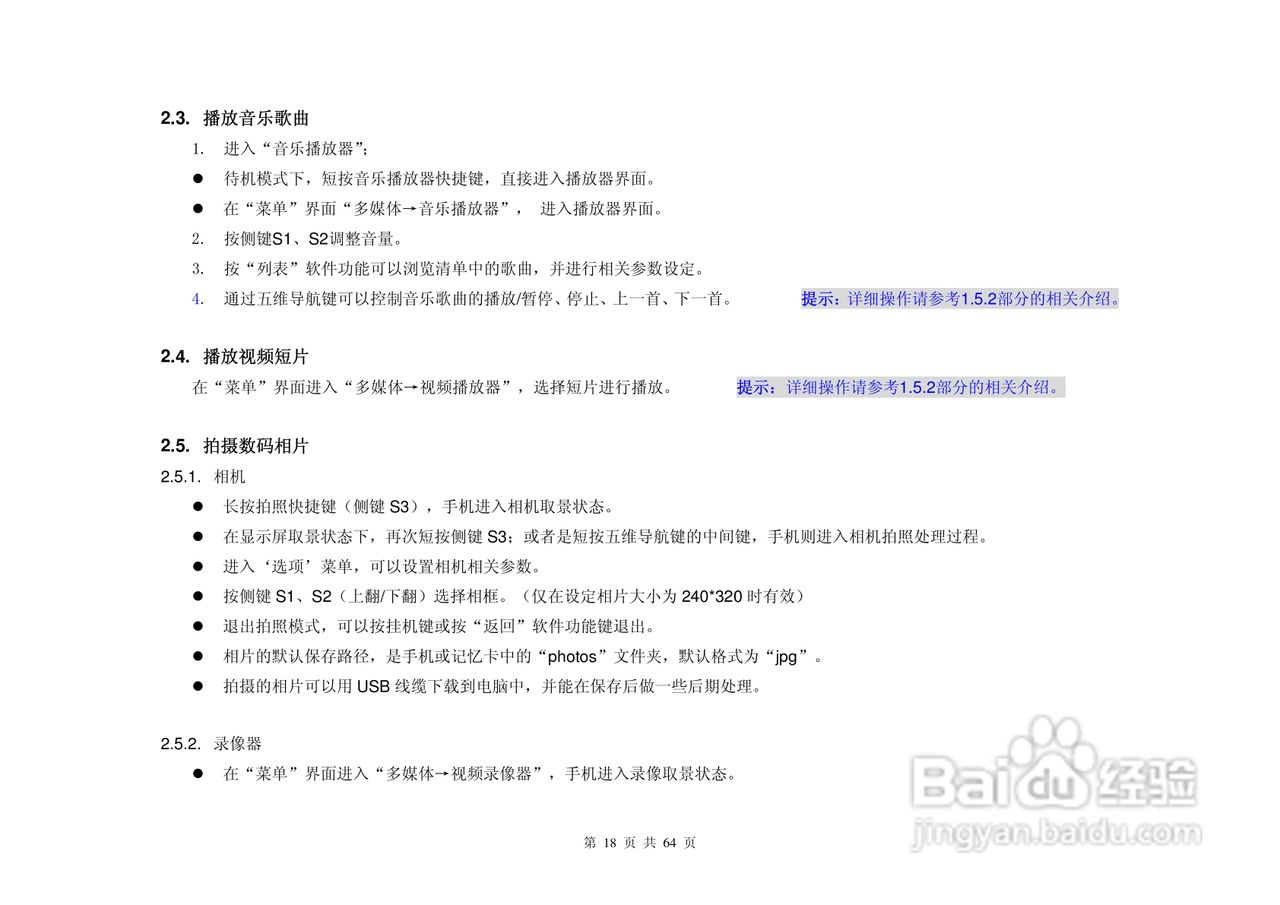 魔镜KS805手机说明书:[2]