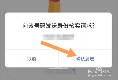 国家反诈中心app身份核实操作方法
