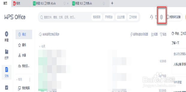 如何查看wps版本