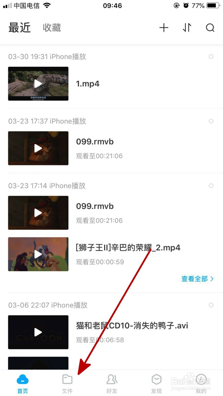 在百度网盘中把自己隐藏空间显示出来的方法