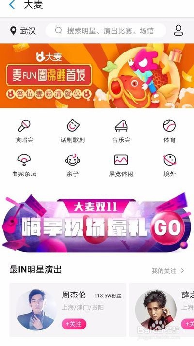 怎样购买演唱会门票