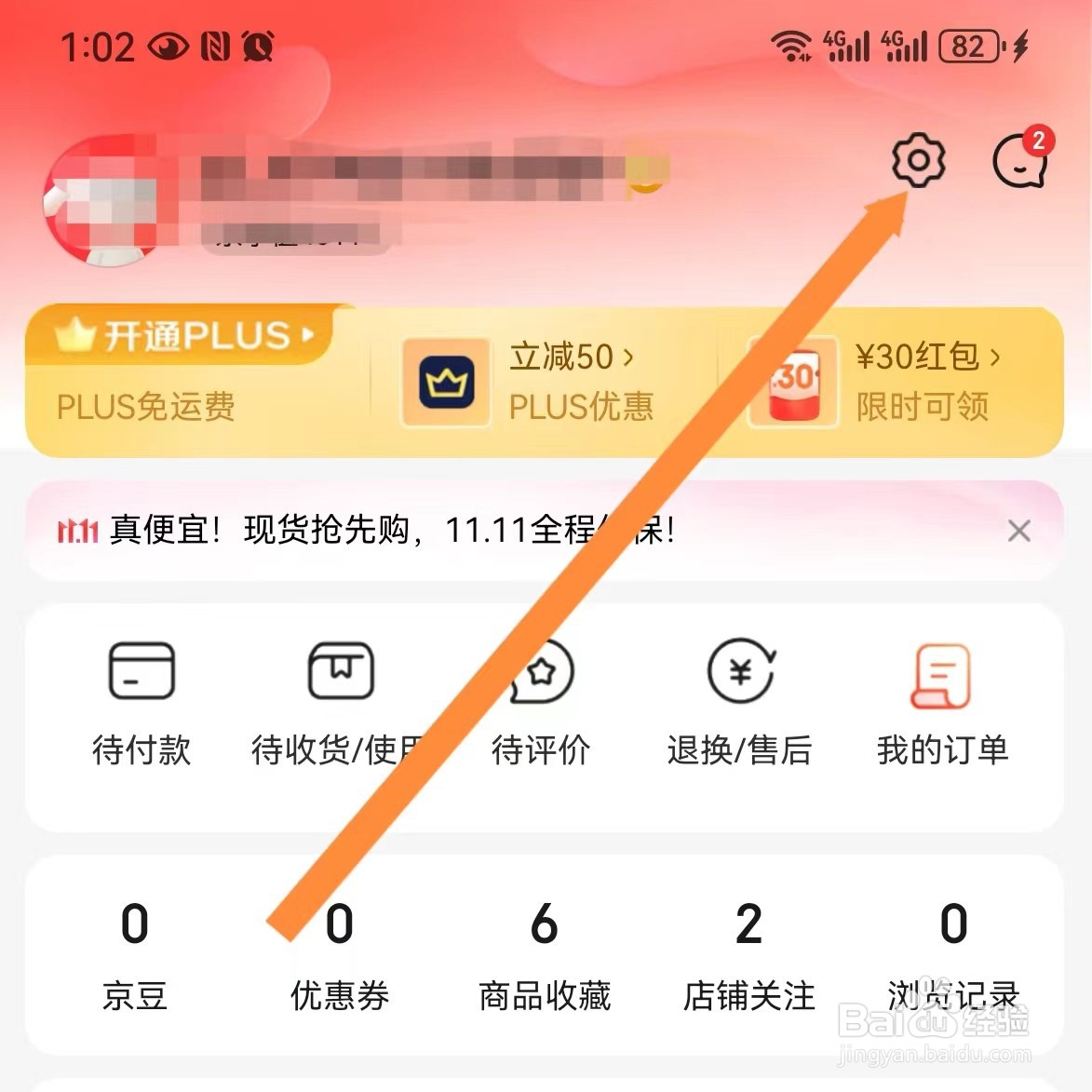 京东如何查找功能反馈