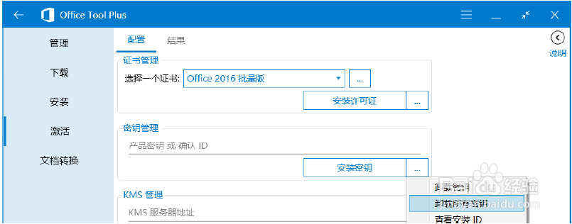 Office 2019 专业增强版安装、激活教程