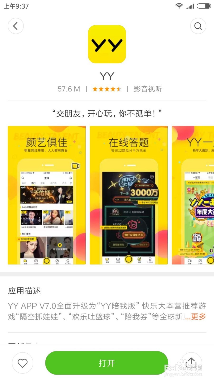 怎么在手机观看吃鸡直播