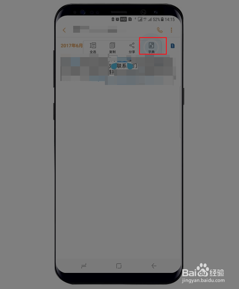 Samsung S8怎么进入紧急模式使用自带字典