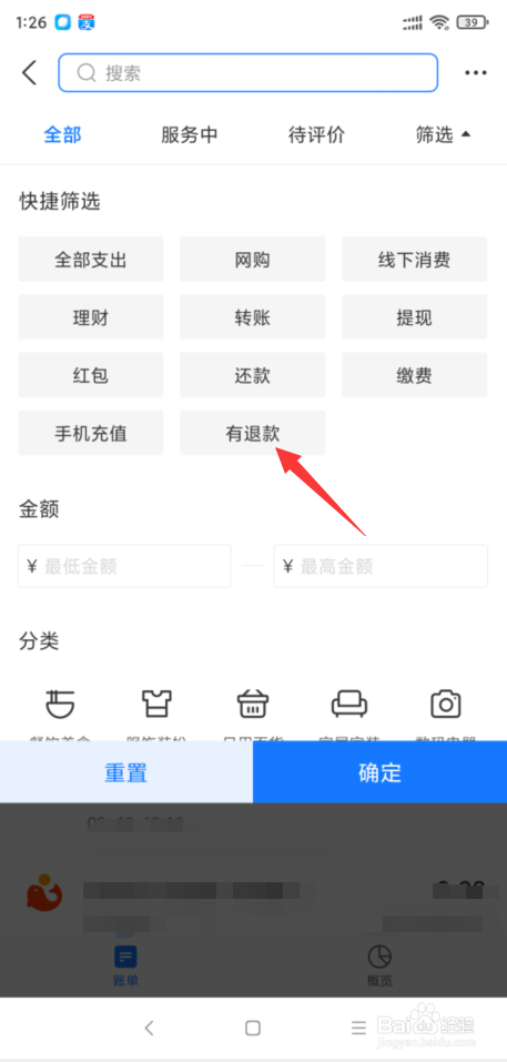支付宝怎样查看退款记录