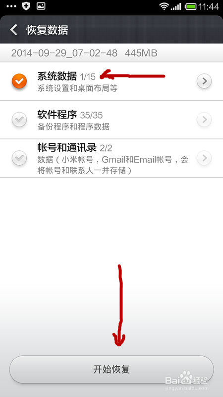 红米手机桌面恢复(重置)