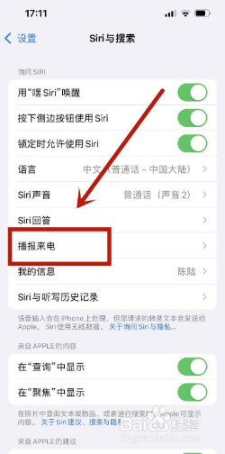 iPhone13怎么打开播报来电?