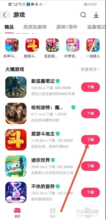 快手极速版APP如何玩小游戏？