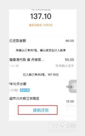 花呗如何进行还款