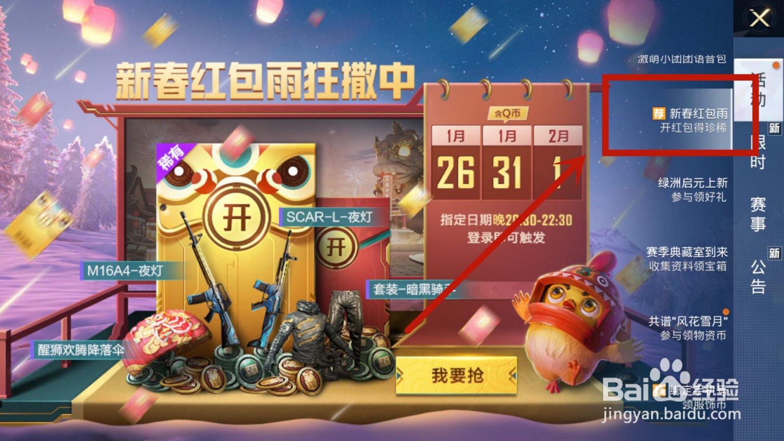 如何预约2022和平精英新春红包雨