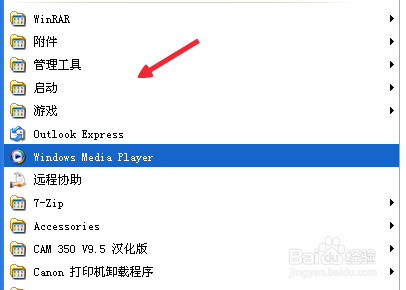 window 开机启动软件的设置