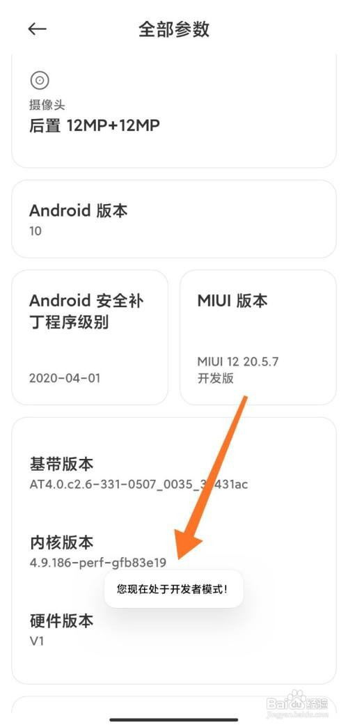 小米MIUI12如何才能进入开发者选项