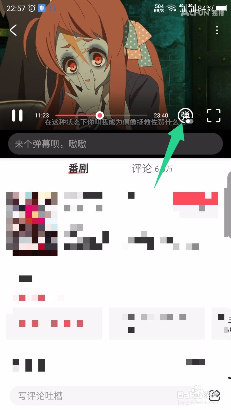 acfun手机版怎么开关弹幕和设置倍速播放
