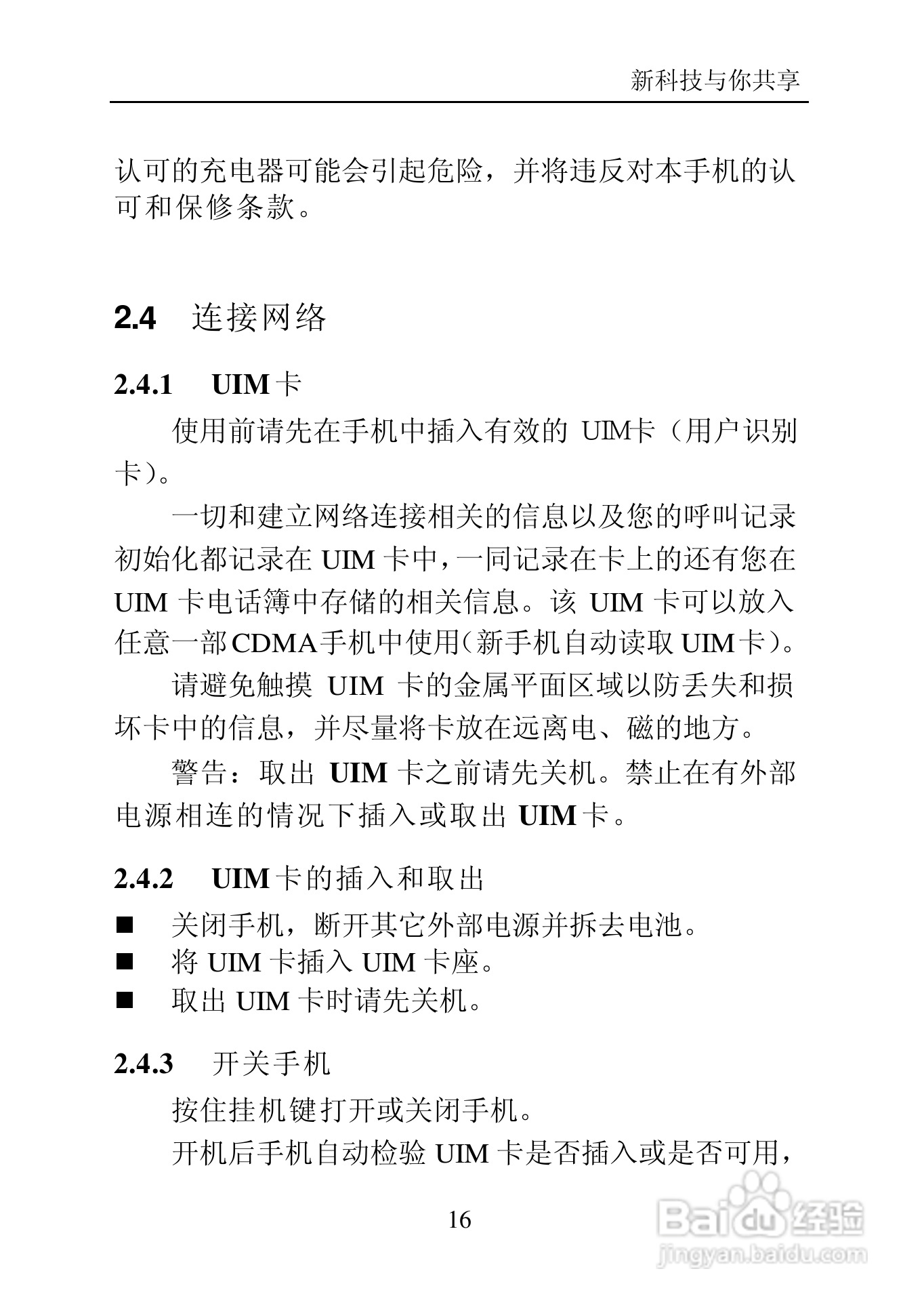 中兴C700手机使用说明书:[2]