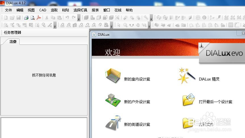 如何使用Dialux仿真室内照度