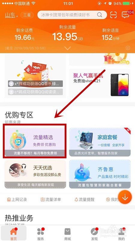 联通每天免费领取流量方法