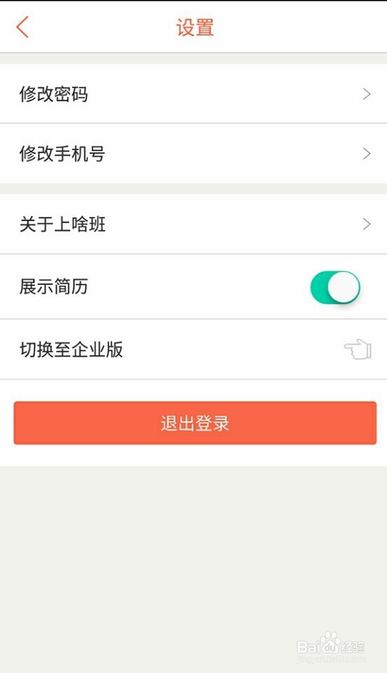 上啥班怎么关闭简历？怎么发布简历？