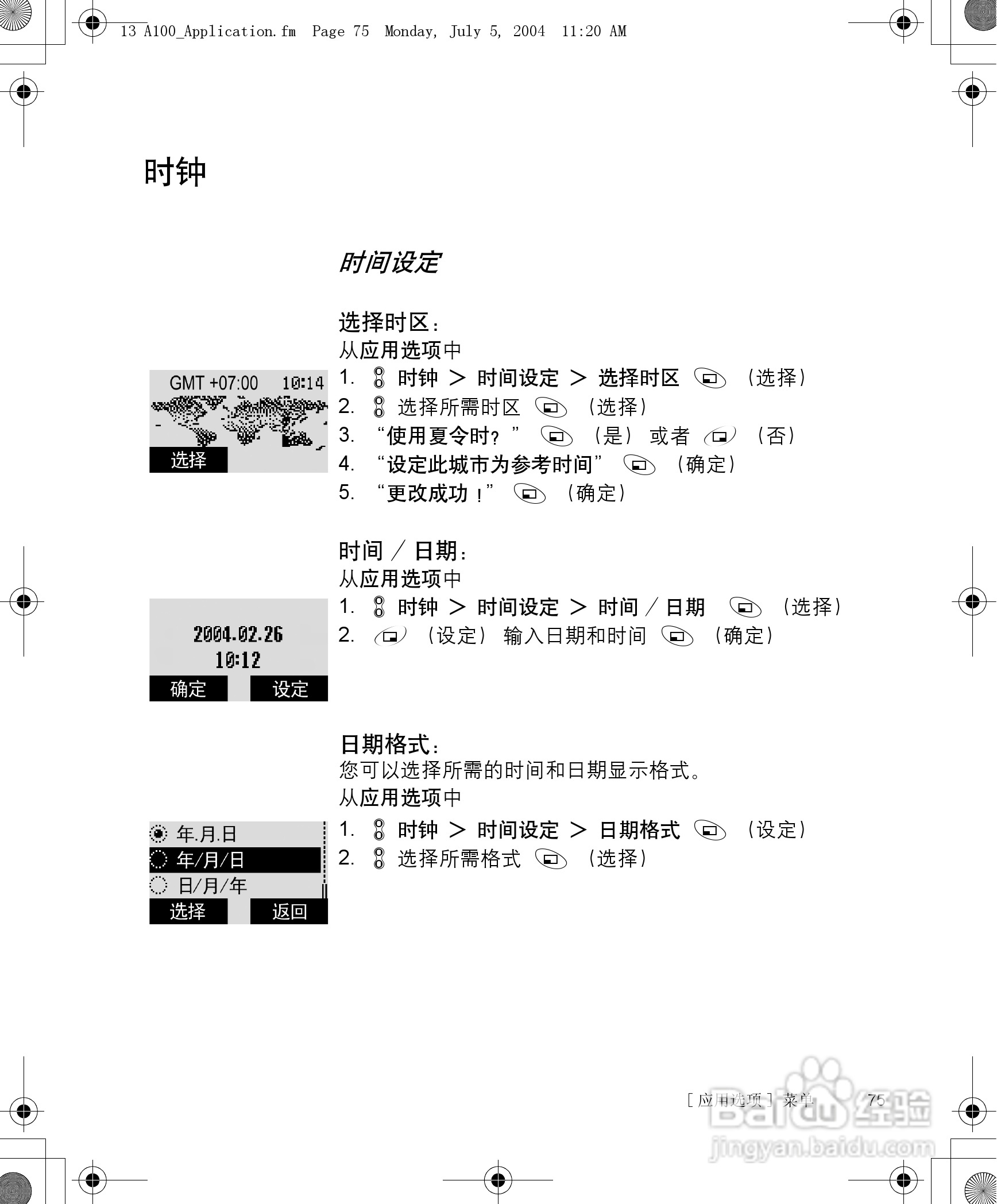 松下a101手机使用说明书:[8]