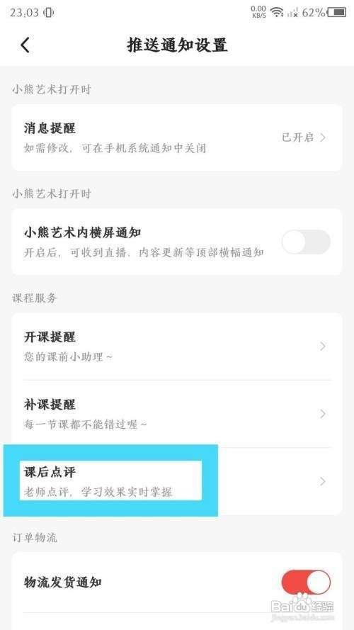 小熊艺术App学习周报提醒如何关闭