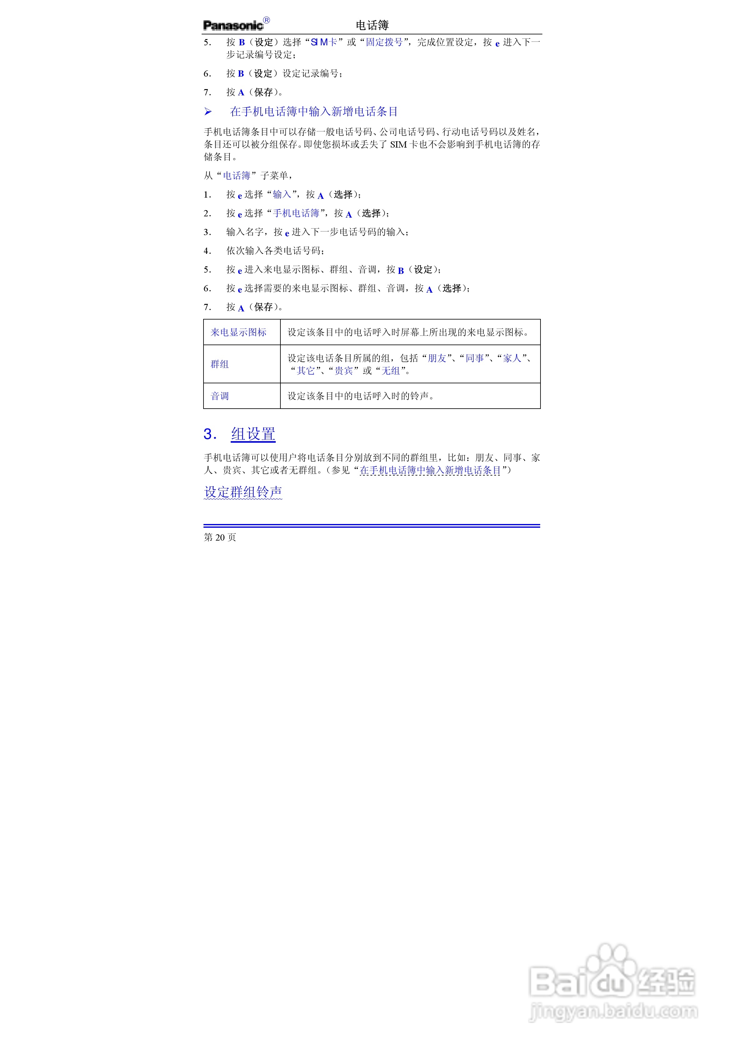 松下EB-G50手机使用说明书:[4]