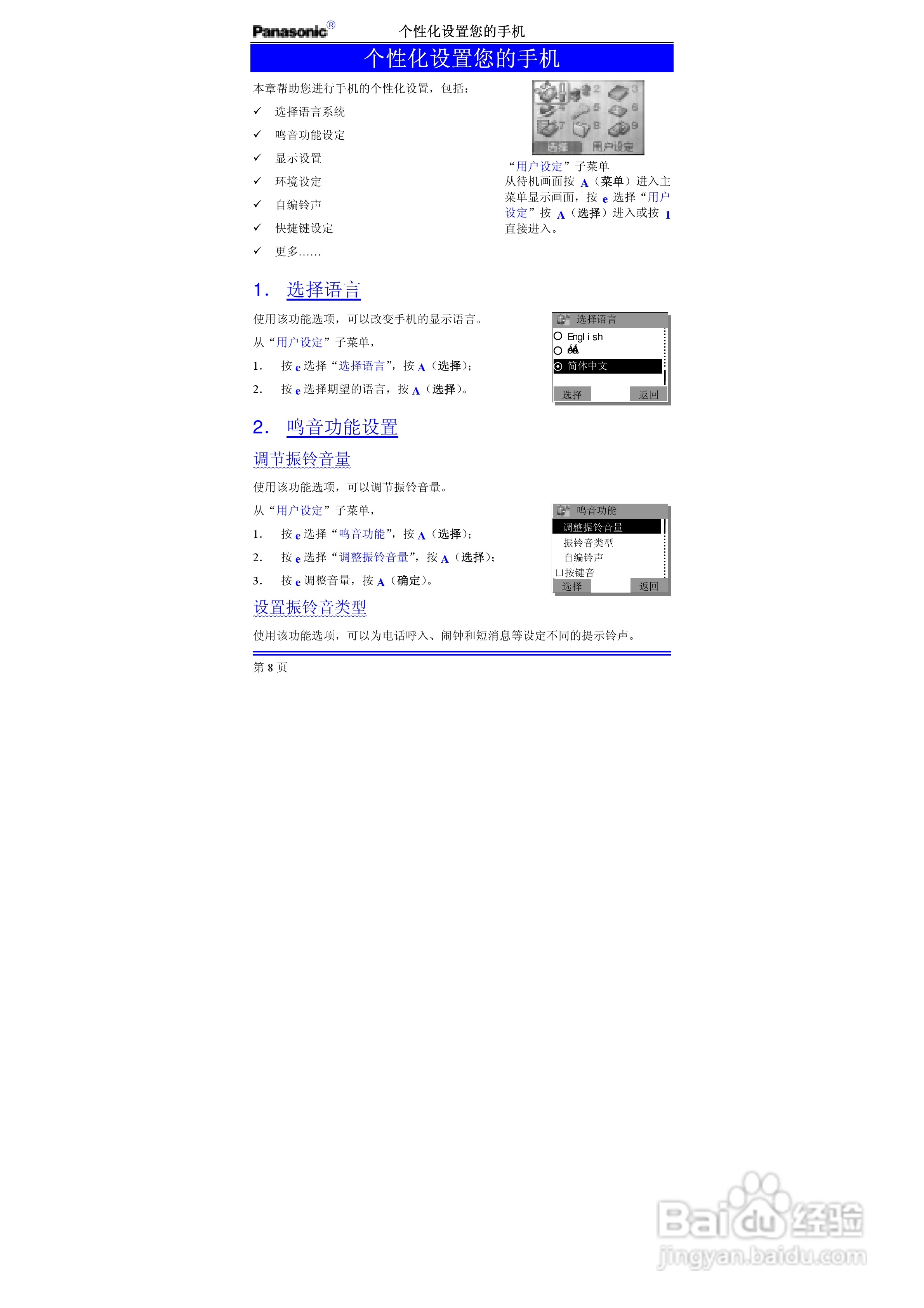 松下EB-G50手机使用说明书:[2]