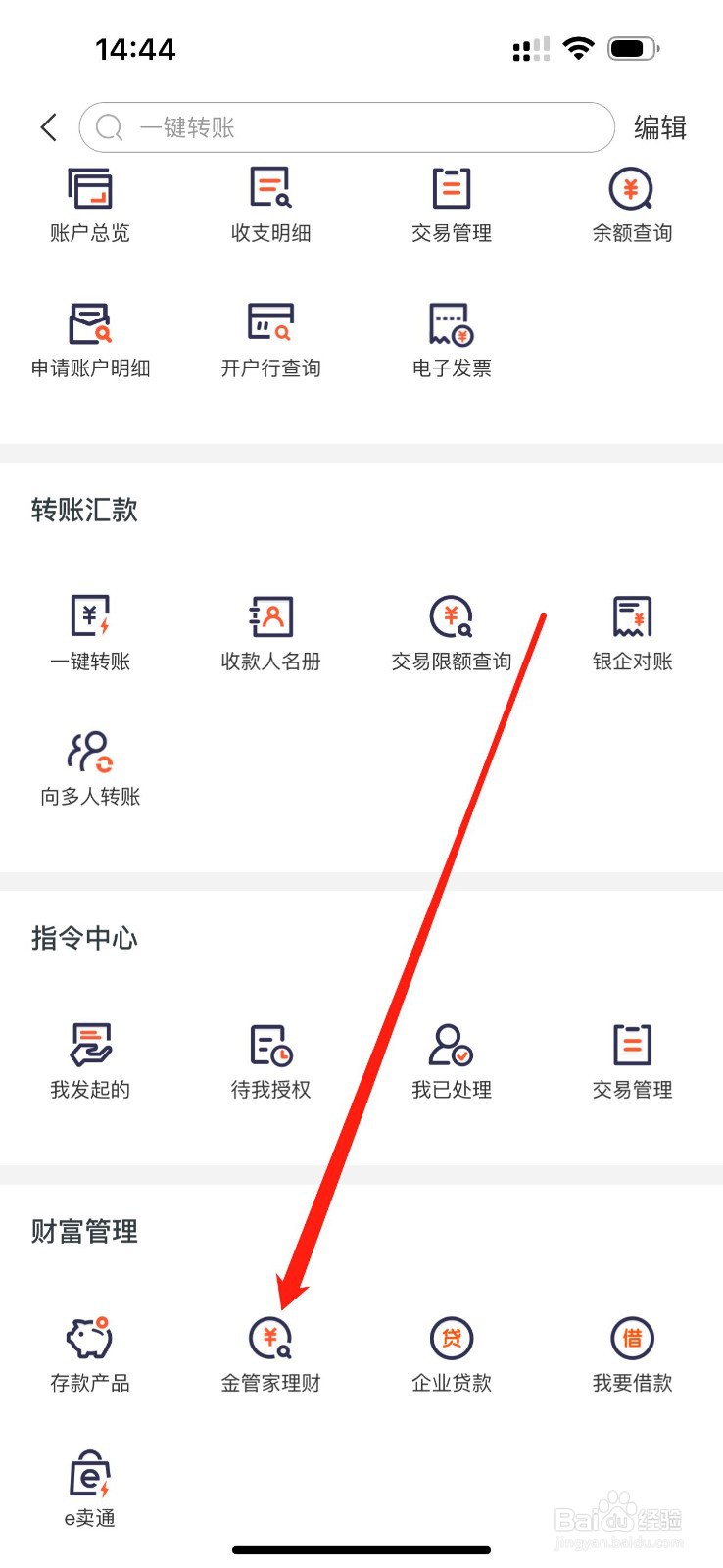 泰隆企业银行怎么查看金管家理财