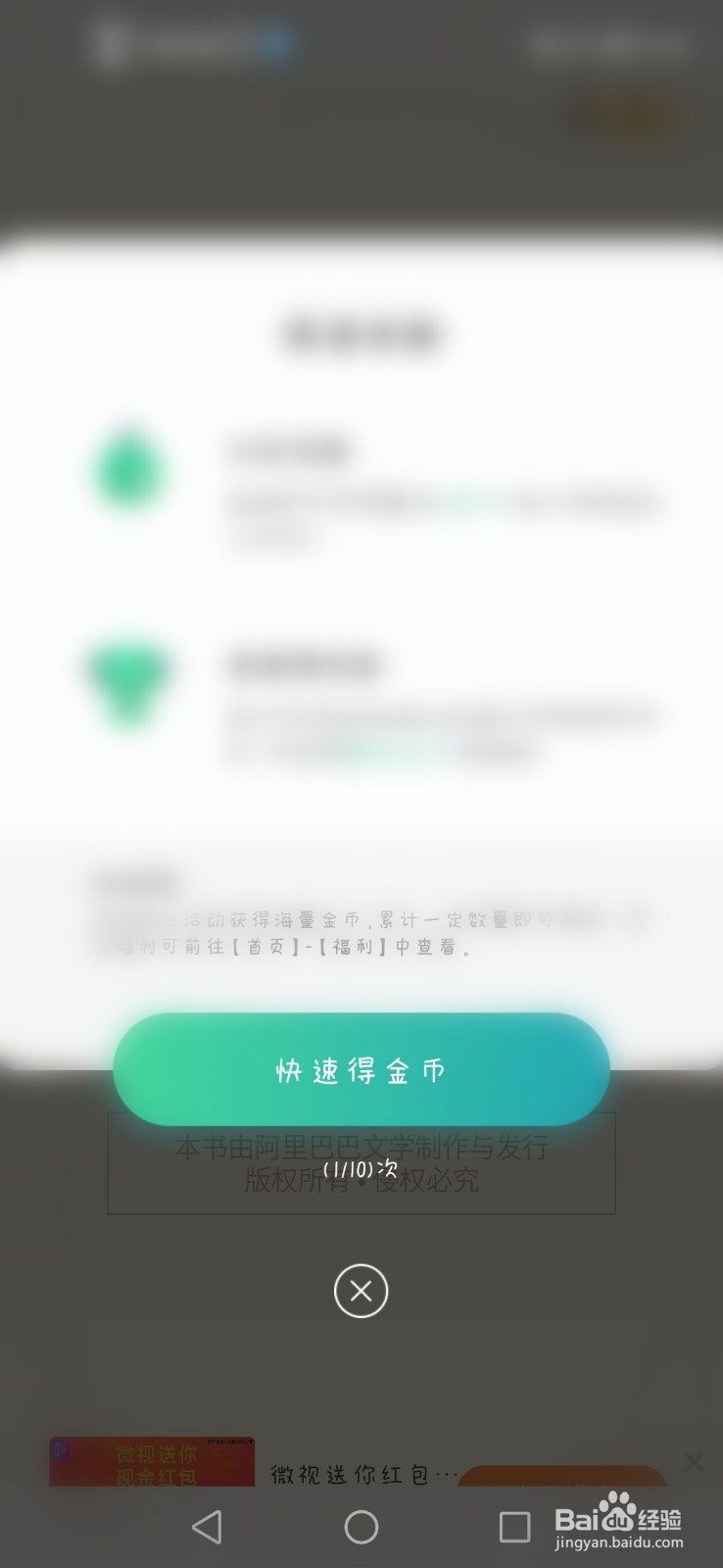 书旗小说如何快速获得金币
