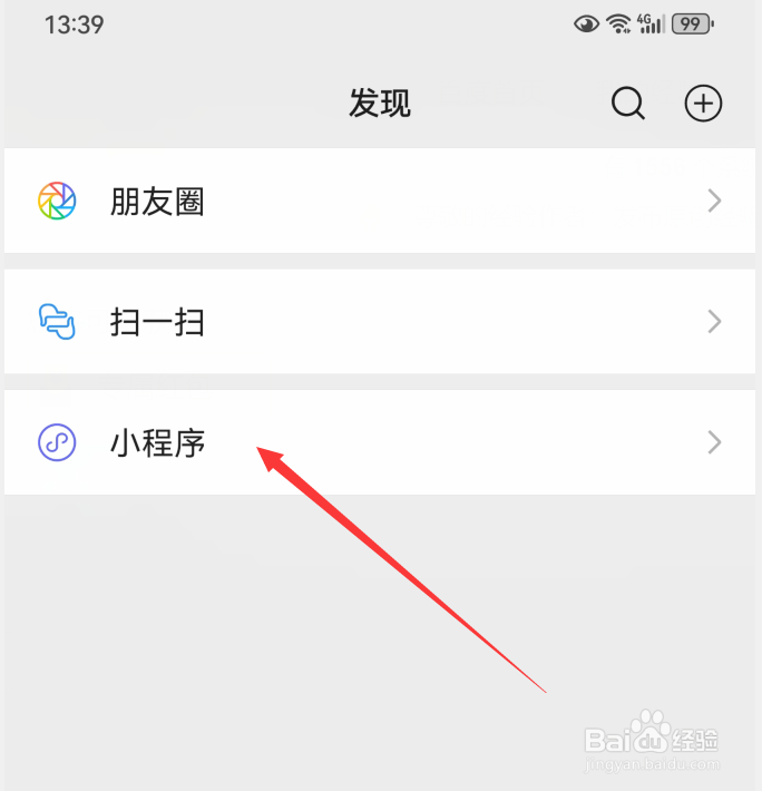 微信显示常用小程序怎么设置