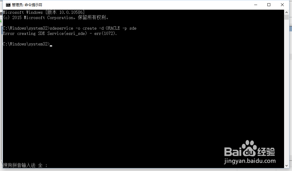 sde用户修改密码后导致esri_sde服务重启不了