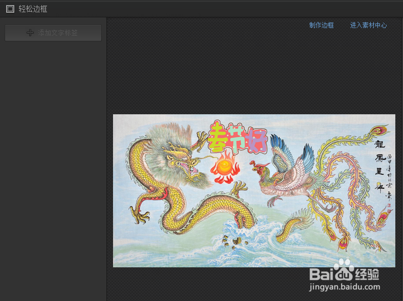 #过年#龙凤呈祥贺新春年壁挂的制作