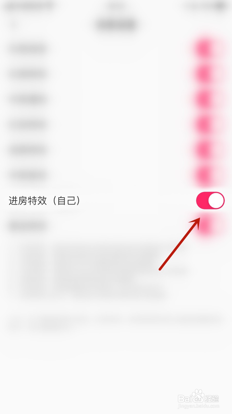 如何关闭吱语进房特效(自己)