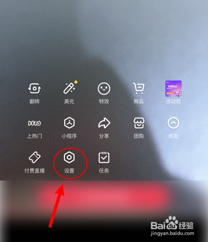 抖音公屏上的字大小怎么调