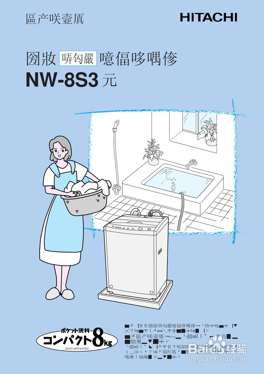 日立 NW-8S3电动洗衣机说明书:[1]