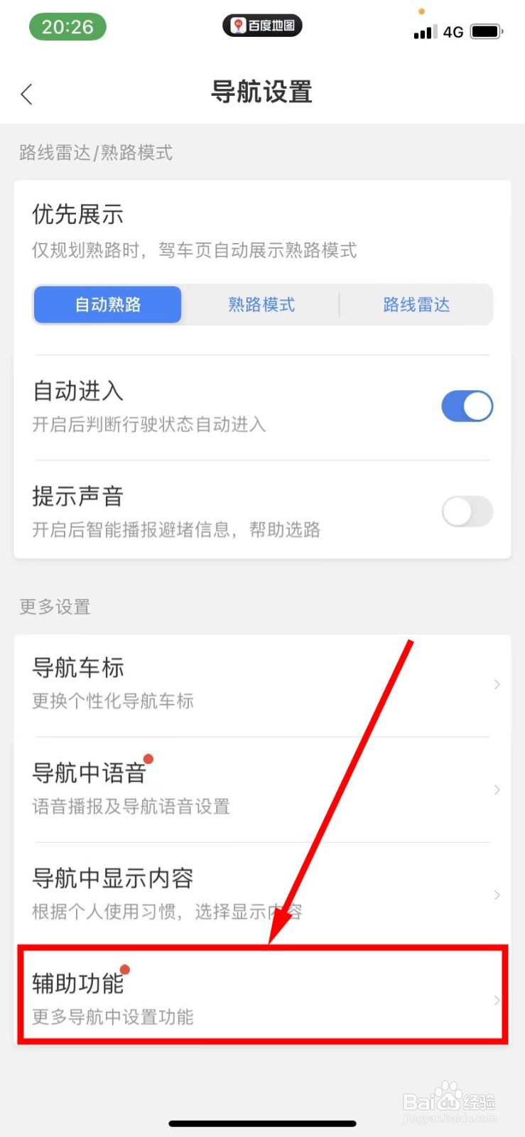 百度地图怎么开启CarPlay导航助手功能