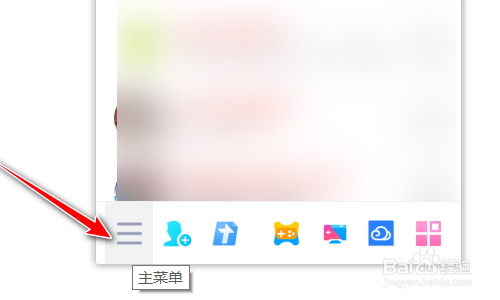 腾讯QQ如何设置有更新时不要自动安装
