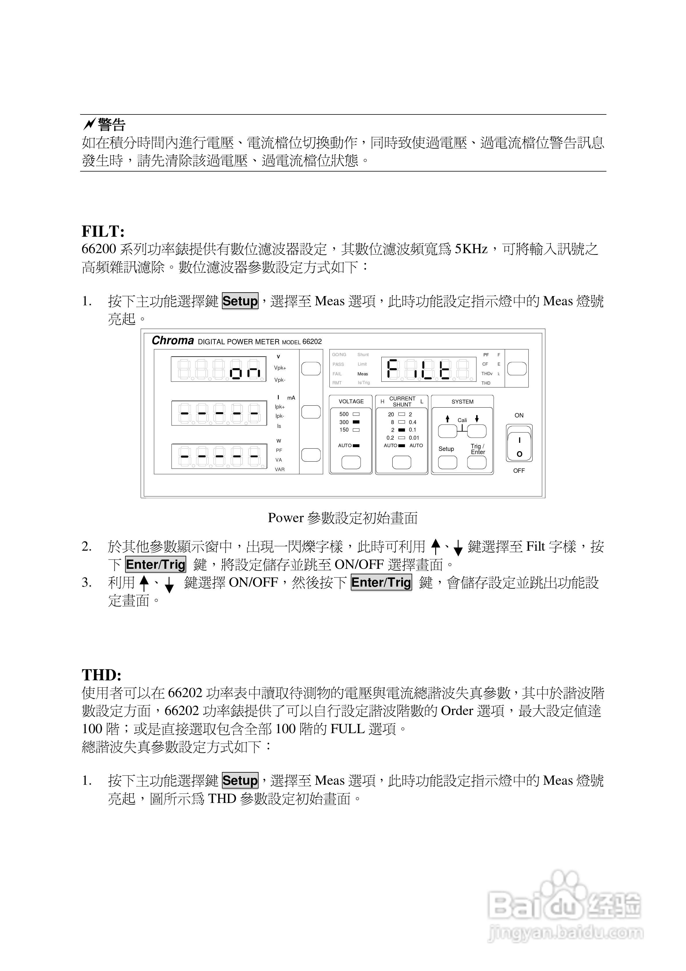 欣润数位功率计66200说明书:[2]