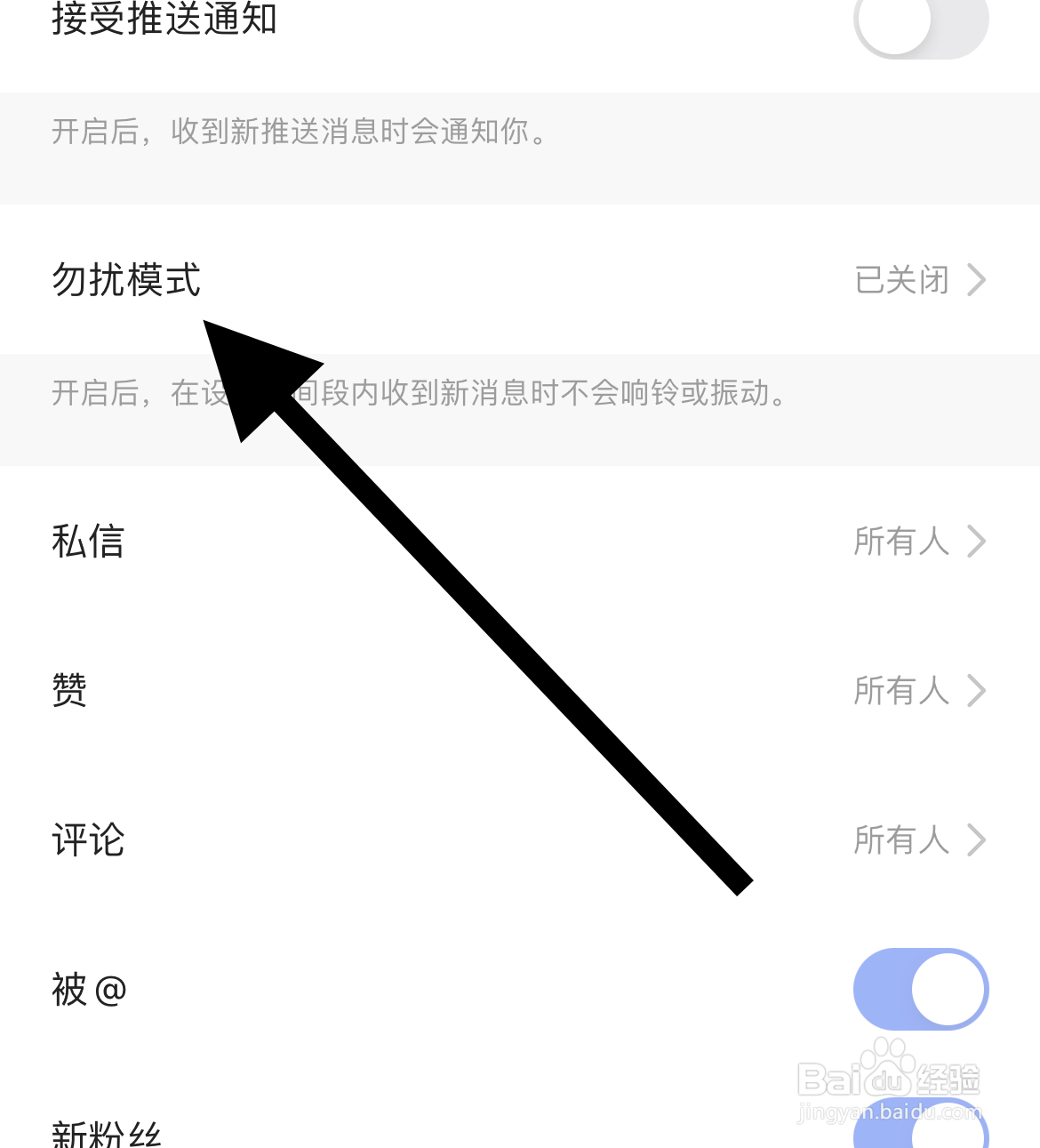怎样设置快手的勿扰模式